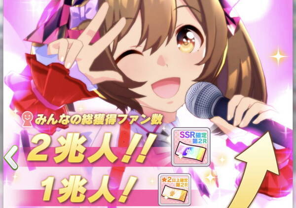 ウマ娘 全報酬獲得には 2兆人 のファンが必要 Ssr確定ガチャ券も貰える トレーナー協力型イベント 開幕 22年4月1日 エキサイトニュース