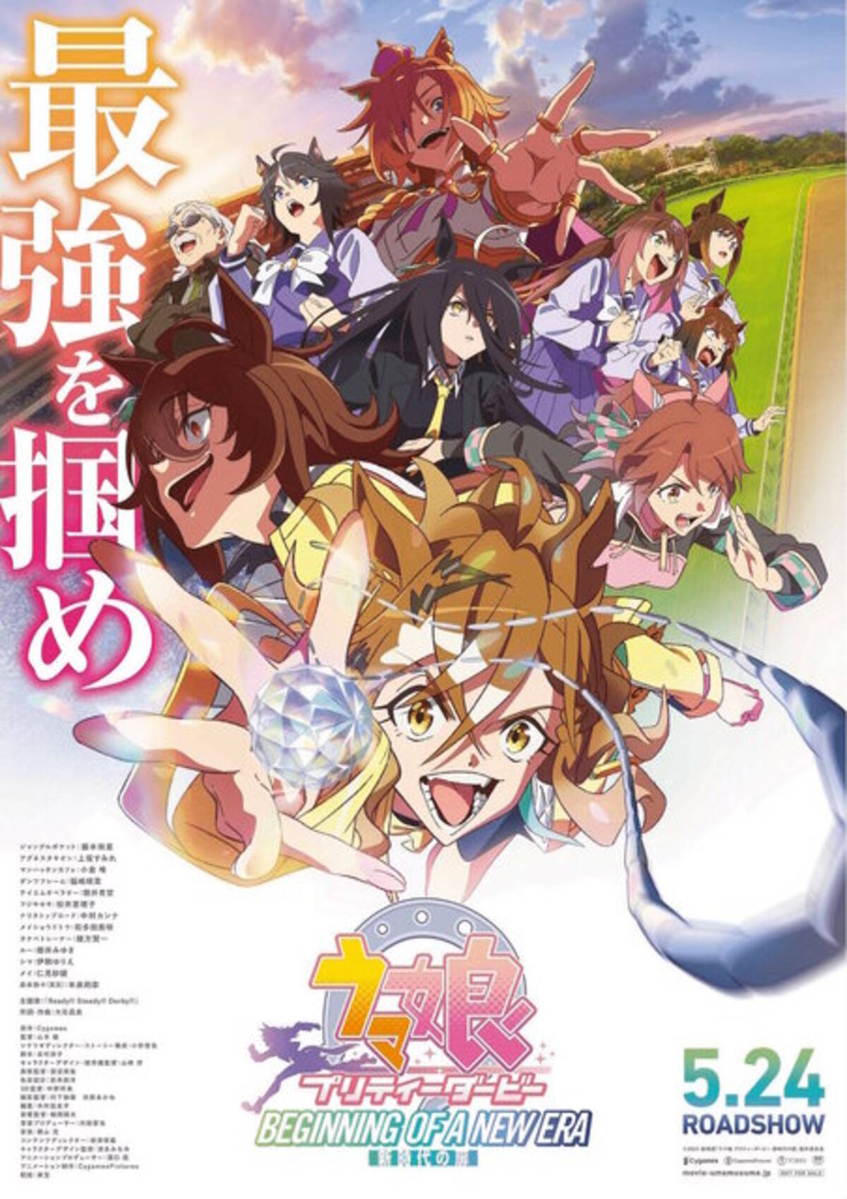 新時代の扉 Fビレッジコラボ ナリタトップロード - 劇場版『ウマ娘』が 