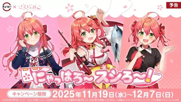 「ホロライブ・さくらみこが「The Game Awards 2025」コンテンツクリエイター部門にノミネート！昨年の兎田ぺこらに続き、今度こそ受賞なるか」の画像