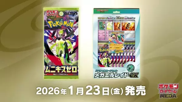 『ポケカ』新拡張パック「ムニキスゼロ」と「スペシャルカードセット メガエルレイドex」が1月23日発売！「メガジガルデex」が堂々新登場