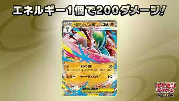 「『ポケカ』新拡張パック「ムニキスゼロ」と「スペシャルカードセット メガエルレイドex」が1月23日発売！「メガジガルデex」が堂々新登場」の画像
