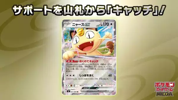 「『ポケカ』新拡張パック「ムニキスゼロ」と「スペシャルカードセット メガエルレイドex」が1月23日発売！「メガジガルデex」が堂々新登場」の画像