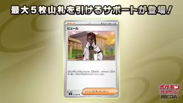 「『ポケカ』新拡張パック「ムニキスゼロ」と「スペシャルカードセット メガエルレイドex」が1月23日発売！「メガジガルデex」が堂々新登場」の画像