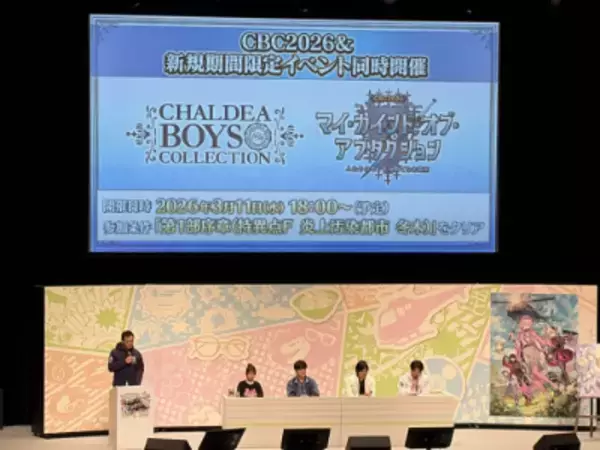 「会場の女性マスターから大歓声も！「Fate/Grand Order カルデア・サテライトステーション 2026 山形会場」現地レポート」の画像