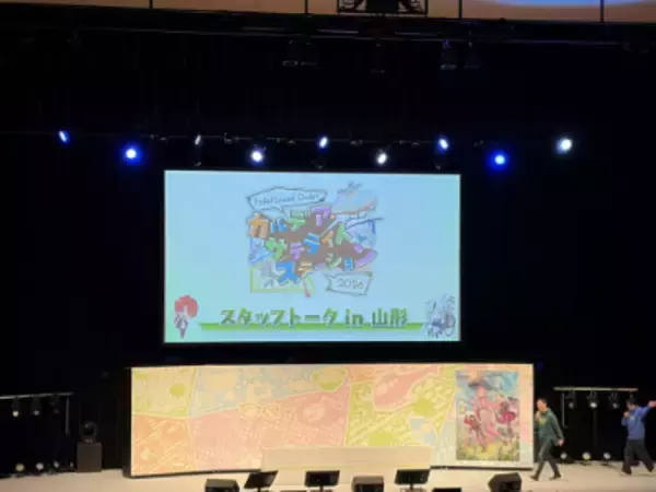 「会場の女性マスターから大歓声も！「Fate/Grand Order カルデア・サテライトステーション 2026 山形会場」現地レポート」の画像