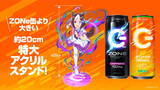 「『ウマ娘』エナドリ「ZONe」コラボ缶が本日26日から販売！新キャラ3人追加の“全8種”で再登場」の画像3