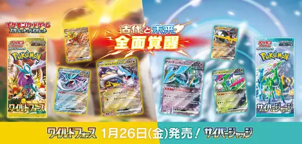ゲオアプリにて『ポケカ』「ワイルドフォース/サイバージャッジ」抽選販売予告！“古代”と“未来”が活躍する新パック