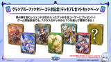 「『シャドバ WB』が『グラブル』とコラボ！10月29日追加の新弾から新カード11枚を先行公開」の画像18