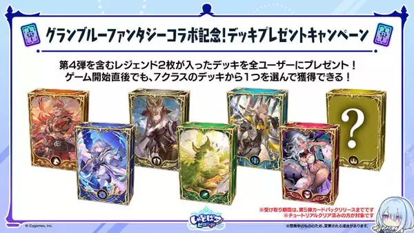 「『シャドバ WB』が『グラブル』とコラボ！10月29日追加の新弾から新カード11枚を先行公開」の画像