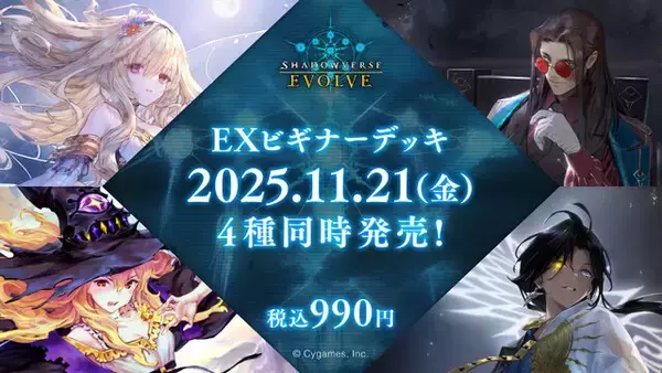 「『シャドバ WB』が『グラブル』とコラボ！10月29日追加の新弾から新カード11枚を先行公開」の画像
