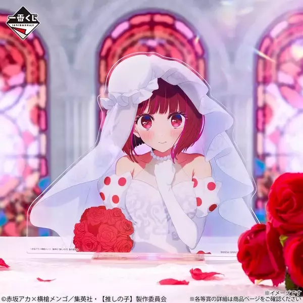 「【推しの子】新作一番くじがオンラインで買える！有馬かなたち6人がウェディング衣装に、アイには“黒ドレスVer.”フィギュアも」の画像