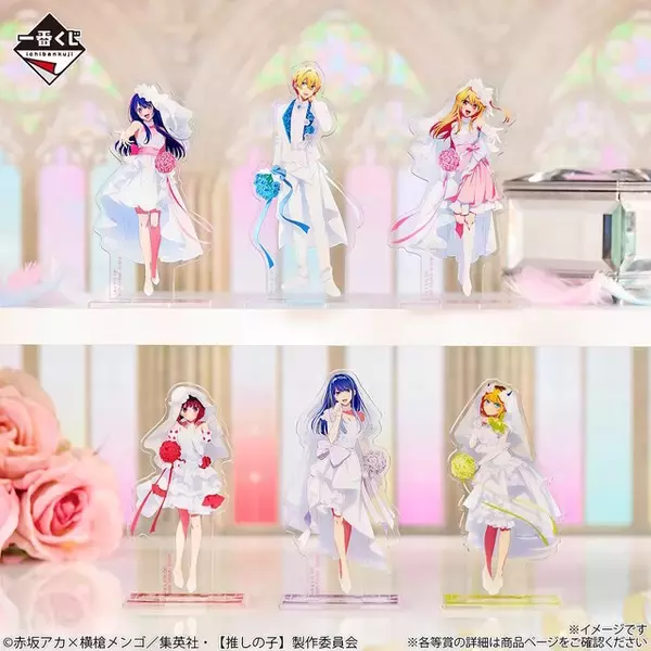 「【推しの子】新作一番くじがオンラインで買える！有馬かなたち6人がウェディング衣装に、アイには“黒ドレスVer.”フィギュアも」の画像