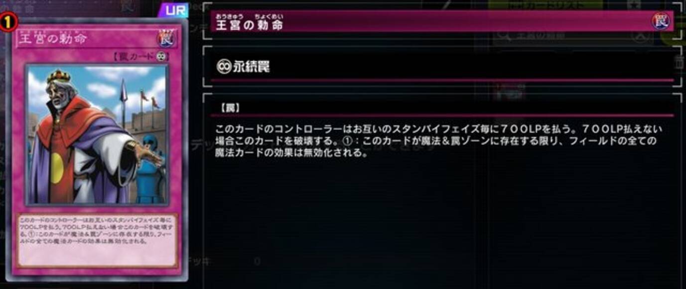 遊戯王』エラッタを受けたはずが禁止カードに！『王宮の勅命』はなぜ二 