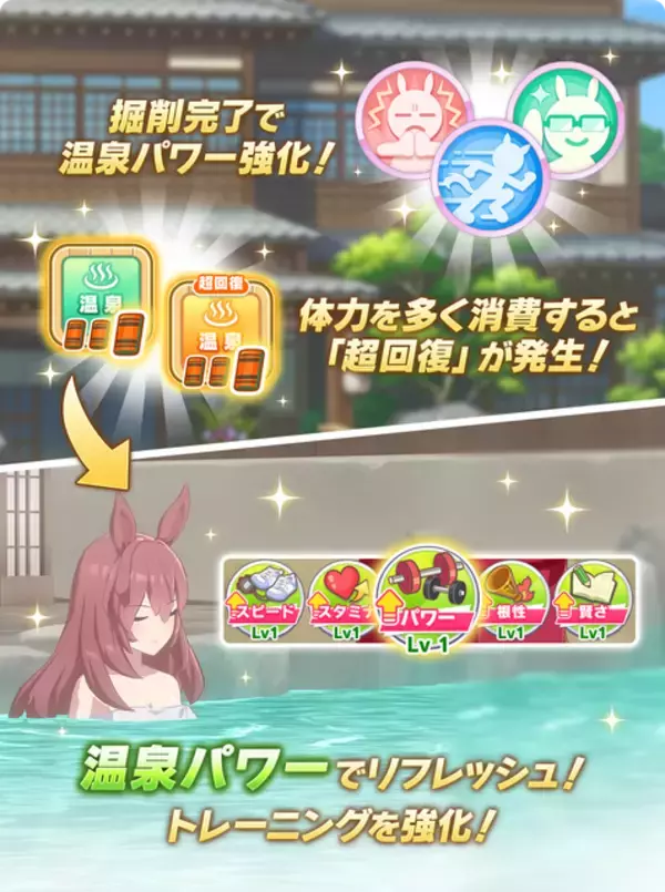 「『ウマ娘』新シナリオ「温泉郷編」は、休むことで強くなる！？ ノスタルジックな昭和歌謡にも注目【先行体験レポ】」の画像