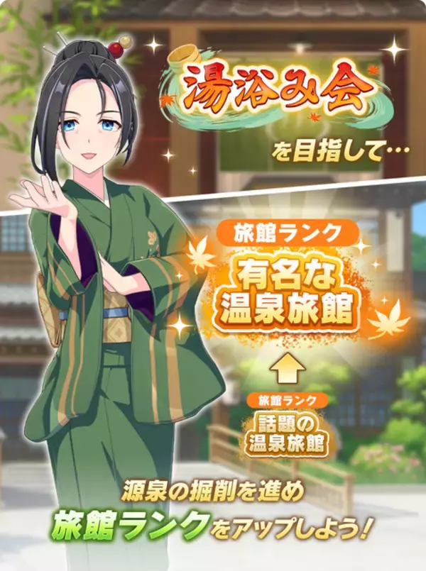 「『ウマ娘』新シナリオ「温泉郷編」は、休むことで強くなる！？ ノスタルジックな昭和歌謡にも注目【先行体験レポ】」の画像