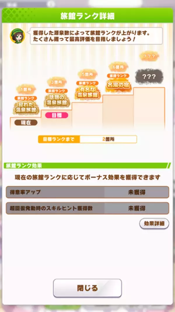 「『ウマ娘』新シナリオ「温泉郷編」は、休むことで強くなる！？ ノスタルジックな昭和歌謡にも注目【先行体験レポ】」の画像