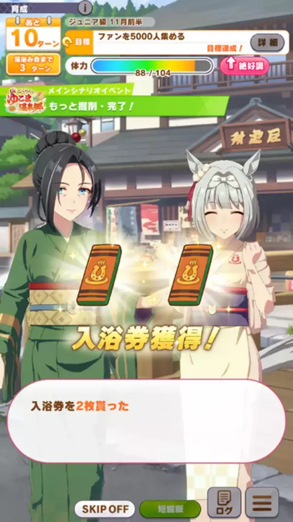 「『ウマ娘』新シナリオ「温泉郷編」は、休むことで強くなる！？ ノスタルジックな昭和歌謡にも注目【先行体験レポ】」の画像