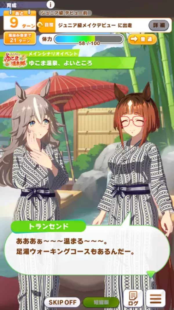 「『ウマ娘』新シナリオ「温泉郷編」は、休むことで強くなる！？ ノスタルジックな昭和歌謡にも注目【先行体験レポ】」の画像