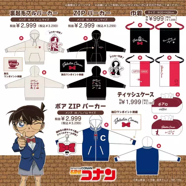 「「名探偵コナン」オリジナルデザイングッズがドンキで展開！安室透らモチーフのアパレル、喫茶ポアロやAPTX-4896の雑貨など」の画像
