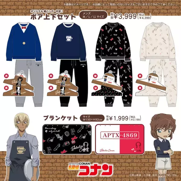 「「名探偵コナン」オリジナルデザイングッズがドンキで展開！安室透らモチーフのアパレル、喫茶ポアロやAPTX-4896の雑貨など」の画像