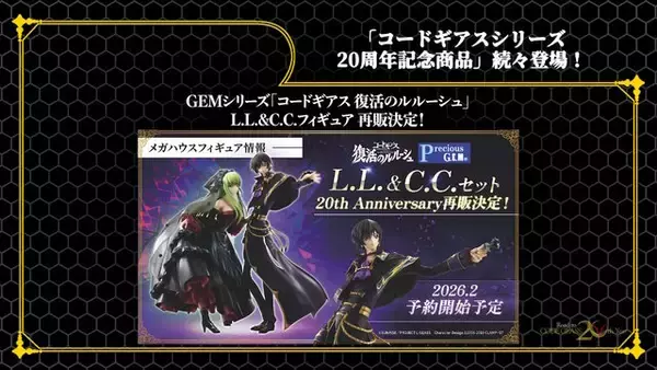「HGプラモから「C.C.」フィギュアまで続々！「コードギアス」シリーズ20周年記念商品が一挙発表」の画像