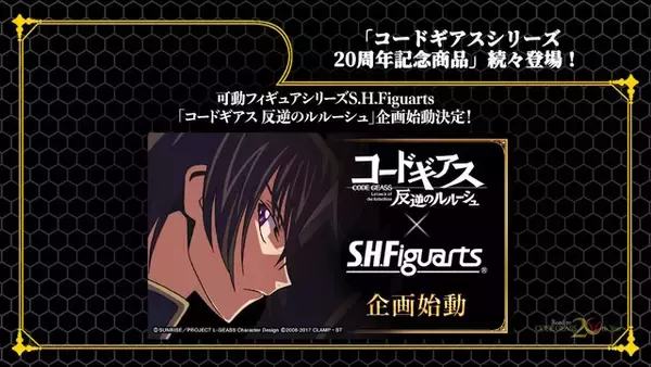 「HGプラモから「C.C.」フィギュアまで続々！「コードギアス」シリーズ20周年記念商品が一挙発表」の画像