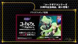 「HGプラモから「C.C.」フィギュアまで続々！「コードギアス」シリーズ20周年記念商品が一挙発表」の画像6