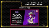 「HGプラモから「C.C.」フィギュアまで続々！「コードギアス」シリーズ20周年記念商品が一挙発表」の画像7