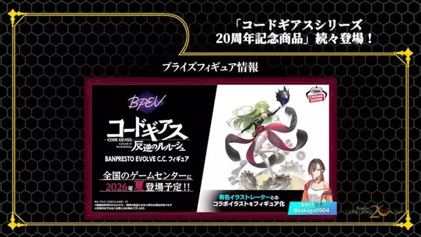 「HGプラモから「C.C.」フィギュアまで続々！「コードギアス」シリーズ20周年記念商品が一挙発表」の画像