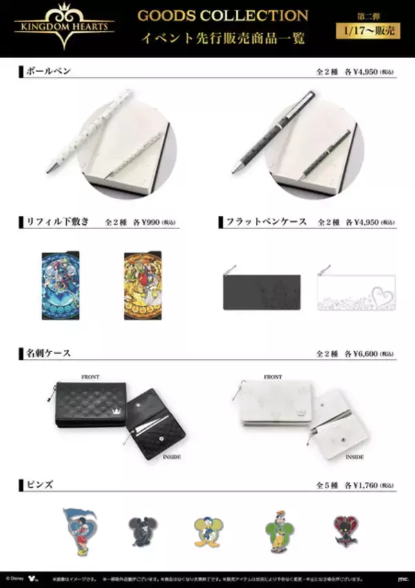 「全国のロフトに『キングダム ハーツ』グッズが集結！キーブレード型ボールペン、マルチポーチなど限定品も揃ったイベントが開催」の画像