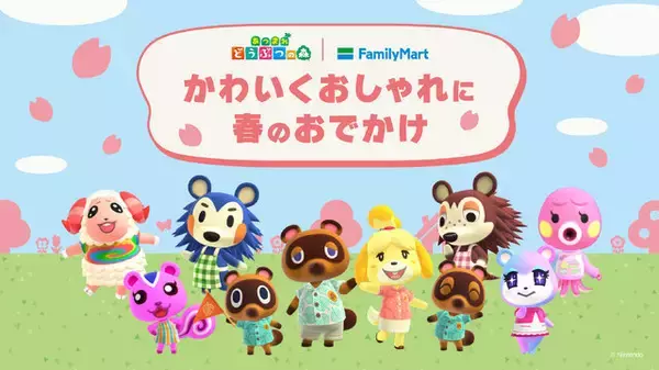 ファミマで『あつまれ どうぶつの森』コラボ開催へ！春のおでかけにピッタリなタオルインポーチ、ラインソックスなどグッズ盛りだくさん