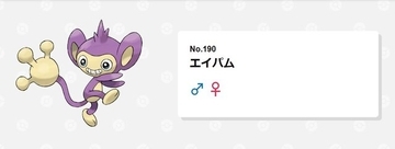 サトシLOVEから一転…アニメ『ポケモン』でもっとも波乱万丈な一生を辿ったエイパム