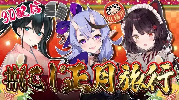 VTuberの“瓦割り”実現！？「にじさんじ」和風着物っ娘たちが3D技術の到達点を見せ付ける