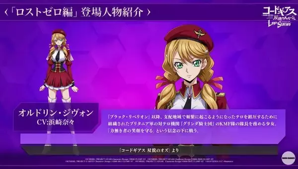 「『コードギアス ロススト』声優陣から「序盤を2回収録した」「作り直すアプローチ」などのこだわりもポロリ！「ロストゼロ編」最新情報が綴られたAJステージ」の画像
