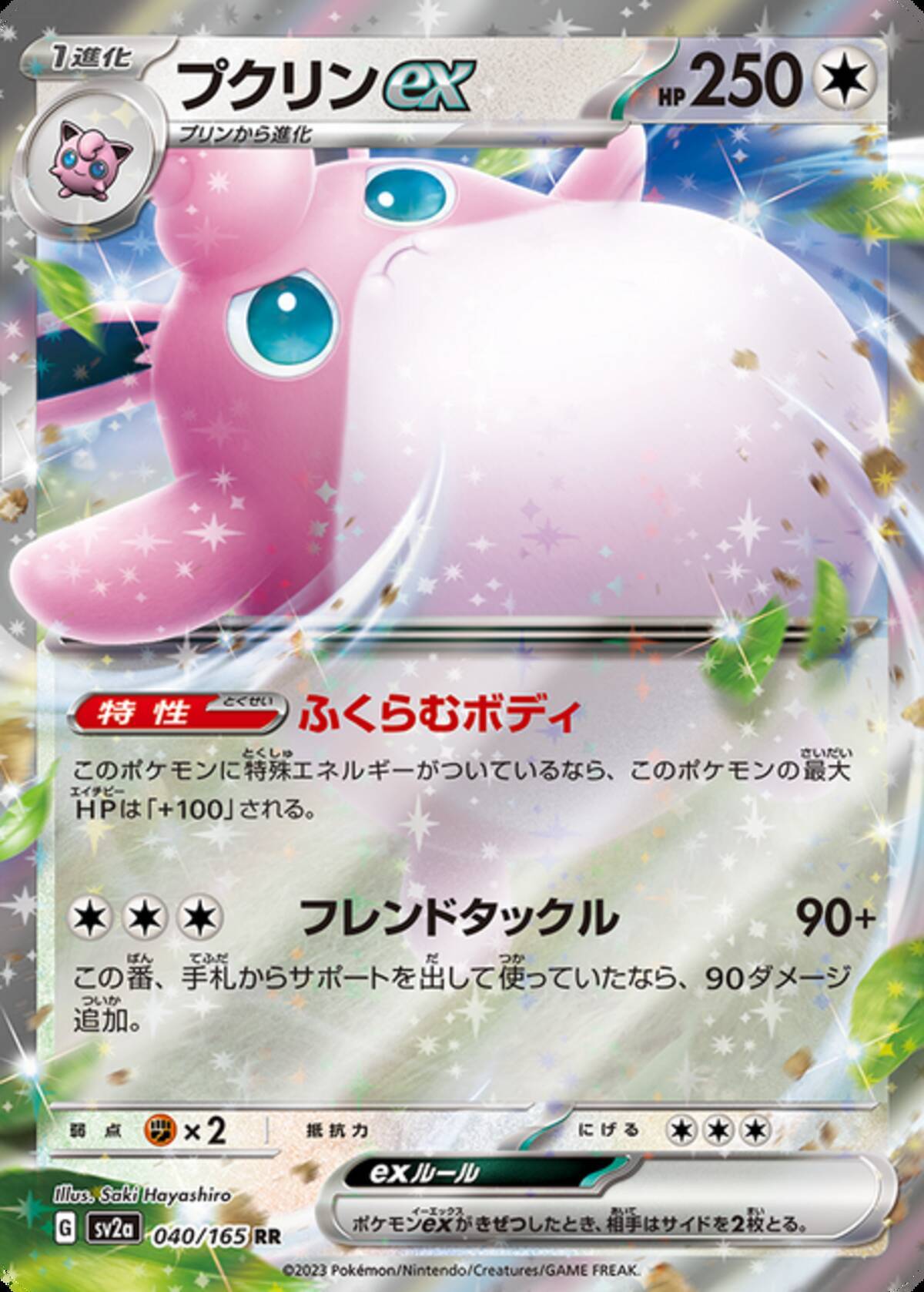 ポケカ』新カード「プクリンex」は、1進化で実質HP350！「ピカチュウ 