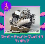 「抽選で「スーパーチェンソーマンバイク」フィギュア当たる！落下の悪魔との逃走劇をゲーム化した『チェン走』無料公開」の画像3