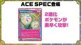「『ポケカ』最新弾に収録される「ACE SPEC」2種が先行公開！「ネオアッパーエネルギー」「プライムキャッチャー」どちらも超強力」の画像2