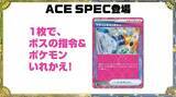 「『ポケカ』最新弾に収録される「ACE SPEC」2種が先行公開！「ネオアッパーエネルギー」「プライムキャッチャー」どちらも超強力」の画像3