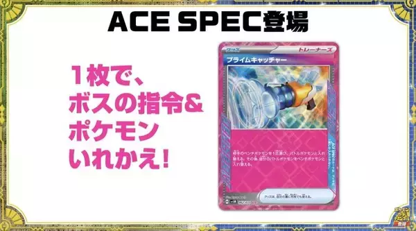 「『ポケカ』最新弾に収録される「ACE SPEC」2種が先行公開！「ネオアッパーエネルギー」「プライムキャッチャー」どちらも超強力」の画像