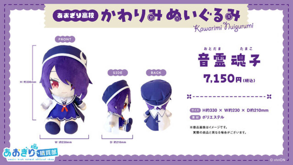 VTuberグループ「あおぎり高校」ぬいぐるみが予約受付開始！音霊魂子 