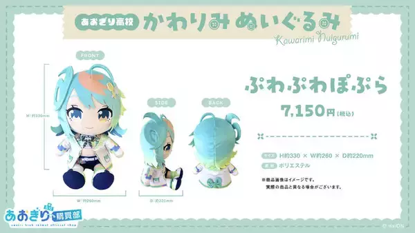 「VTuberグループ「あおぎり高校」ぬいぐるみが予約受付開始！音霊魂子、栗駒こまるなどに加えて新メンバーもラインナップ」の画像