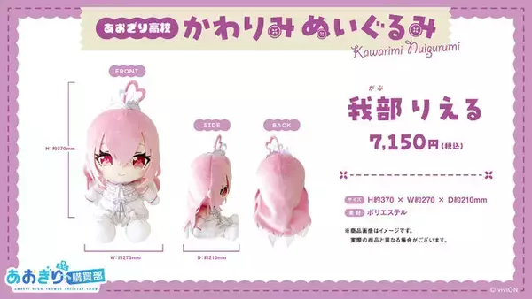「VTuberグループ「あおぎり高校」ぬいぐるみが予約受付開始！音霊魂子、栗駒こまるなどに加えて新メンバーもラインナップ」の画像