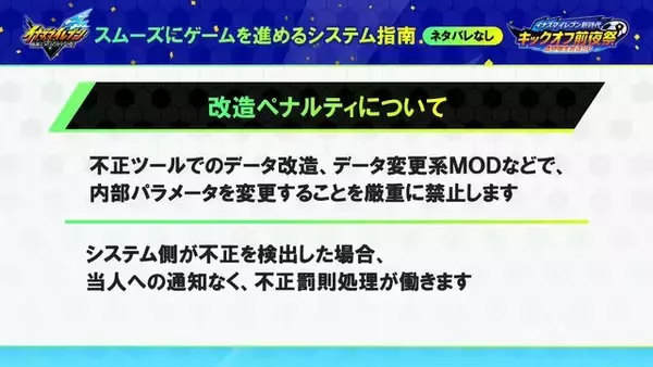「『イナズマイレブン 英雄たちのヴィクトリーロード』のチート対策が巧妙―日野社長いわく「陰湿な呪い」」の画像