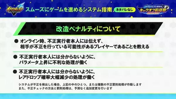「『イナズマイレブン 英雄たちのヴィクトリーロード』のチート対策が巧妙―日野社長いわく「陰湿な呪い」」の画像