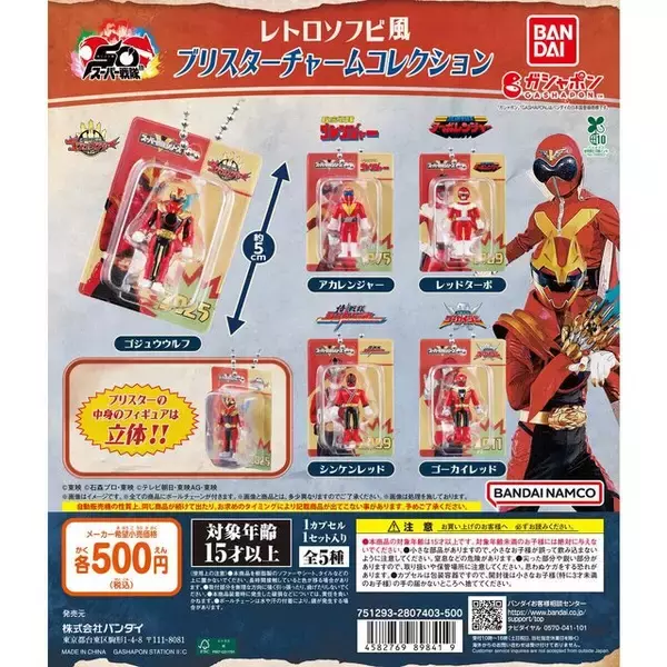 「アカレンジャーからゴジュウウルフまで！「スーパー戦隊」シリーズがレトロなソフビ風フィギュアになってガシャポン化」の画像