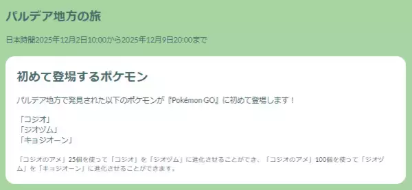 「『ポケモンGO』初登場「コジオ」と、“激強な色違い”は見逃せない！「パルデア地方の旅」重要ポイントまとめ」の画像