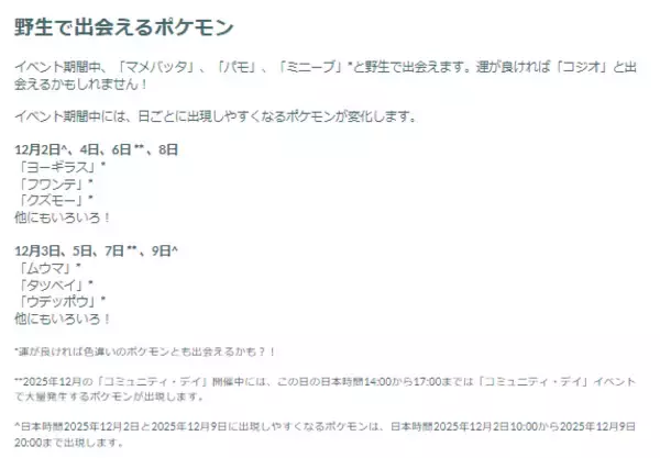 「『ポケモンGO』初登場「コジオ」と、“激強な色違い”は見逃せない！「パルデア地方の旅」重要ポイントまとめ」の画像