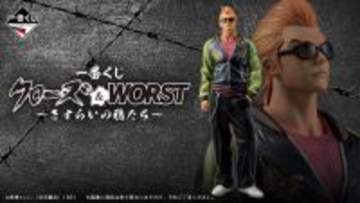 不良漫画の金字塔「クローズ＆WORST」一番くじがオンライン販売！目玉は坊屋春道らのフィギュア、校章バッジなど世界観にあったグッズにも注目