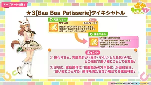 「『ウマ娘』新育成は「タイキシャトル」「サウンズオブアース」の衣装違い！ラブリーな“バレンタインウマ娘たち”が登場」の画像