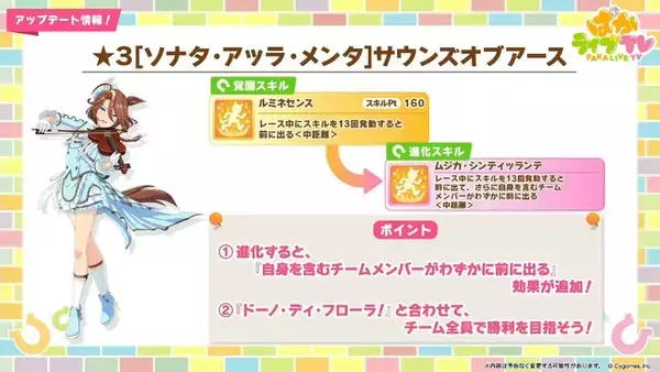 「『ウマ娘』新育成は「タイキシャトル」「サウンズオブアース」の衣装違い！ラブリーな“バレンタインウマ娘たち”が登場」の画像